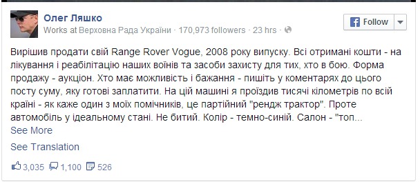 Олег Ляшко продает свой «небитый» Range Rover на нужды армии