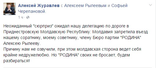 Власти Молдовы запретили въезд в страну российскому политику до 2030 года