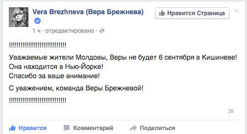 Вера Брежнева: Меня не будет в Кишиневе, я в Нью-Йорке