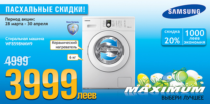 Maximum: Первые Пасхальные скидки в стране
