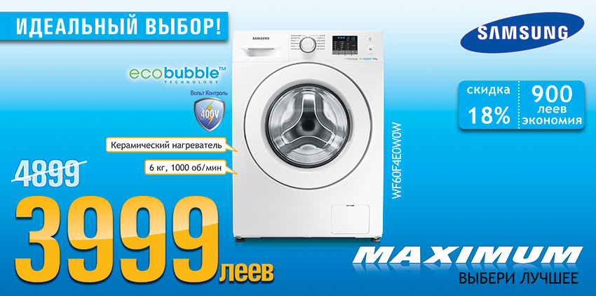 Maximum: рекордная цена на технику Samsung!