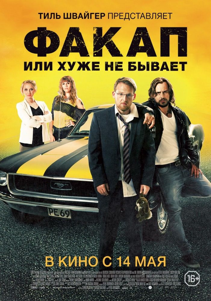 Самые лучшие фильмы в АвтоКинотеатре на этой неделе