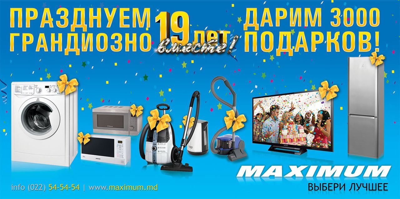 Maximum: 19-21 июня! Скидки, которые бывают раз в году