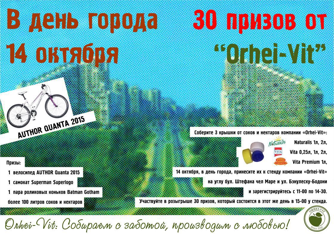 Выиграйте велосипед Author в конкурсе от компании Orhei-Vit