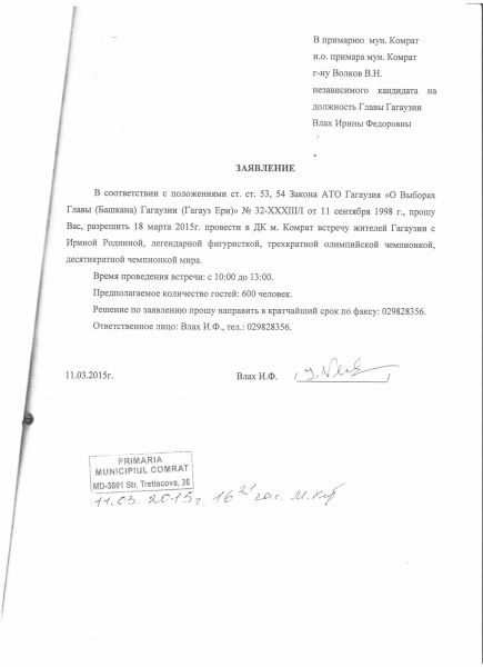Примэрия Комрата отказалась предоставить зал дома культуры для встречи с Ириной Родниной