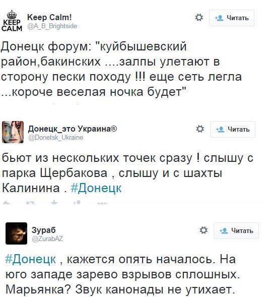 Донецк ночью подвергся массированному обстрелу