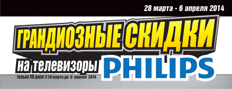 Bomba: numai 10 zile. Reduceri grandioase la televizoare Philips