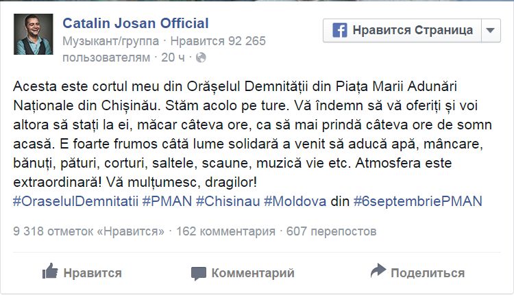 Певец Кэтэлин Жосан установил палатку на центральной площади