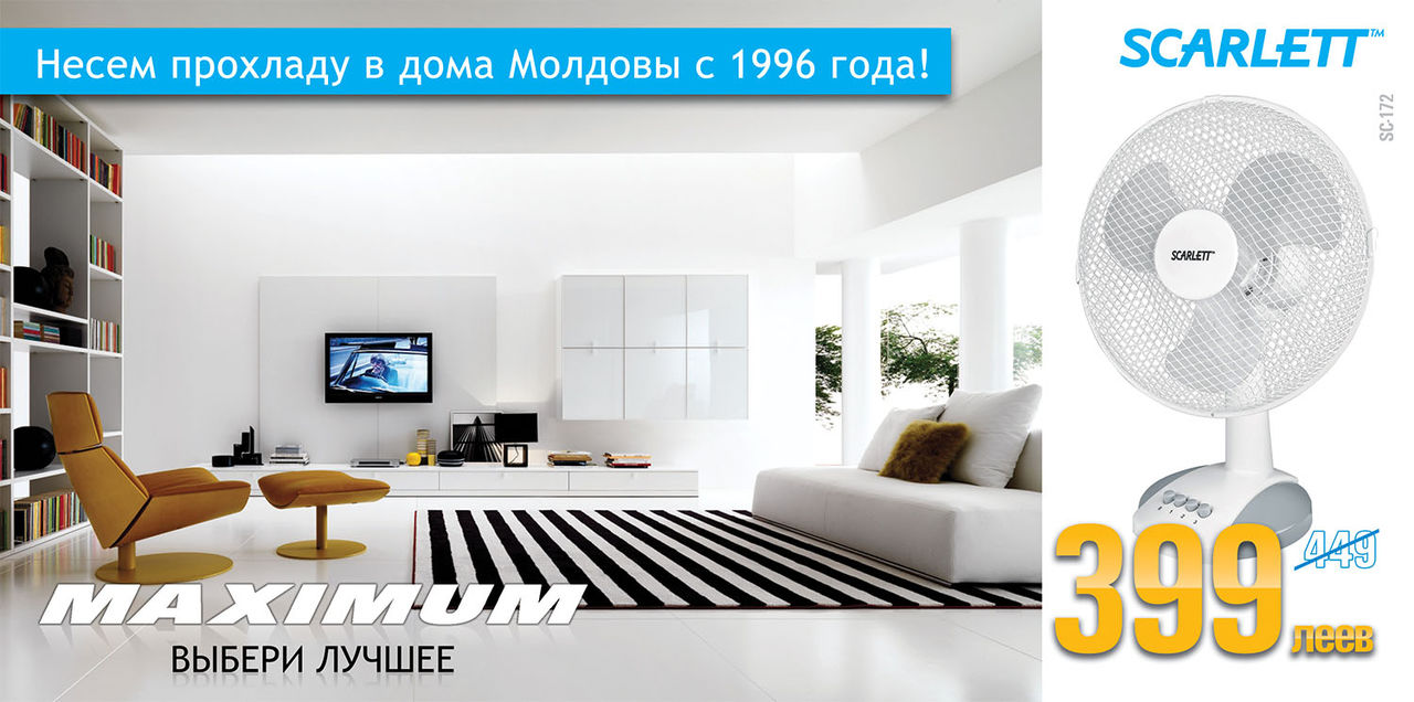 Maximum: Несем прохладу в дома Молдовы с 1996 года