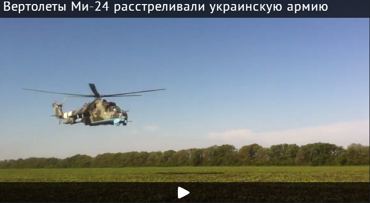 Шокирующее видео: Вертолеты Ми-24 расстреливали украинскую армию