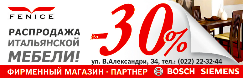 Bosch Siemens: распродажа итальянской мебели. Скидки до 30%