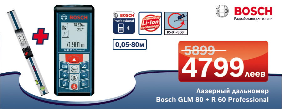 Лазерные дальномеры Bosch - скидки до 30%