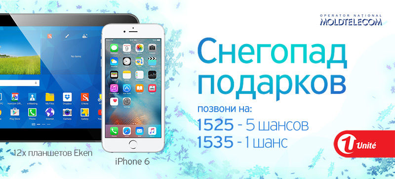"Снегопад подарков":  Выиграй iPhone Apple 6 или планшет