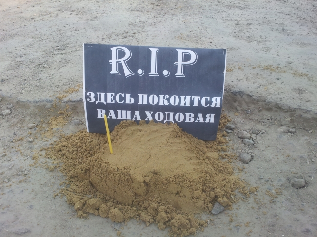 Автомобилисты Кишинева "похоронили" свои надежды на хорошие дороги