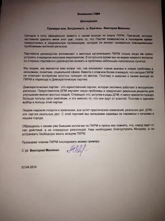 Мэр коммуны Богланешты ушла из ПКРМ в ДПМ