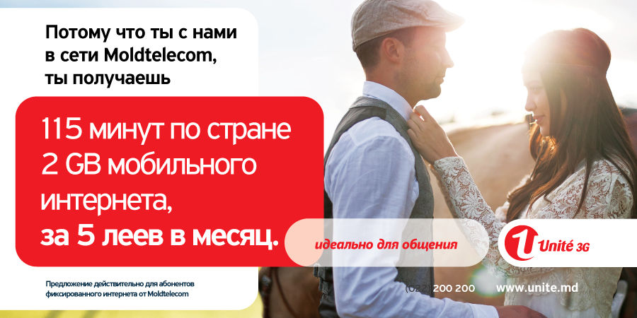 Поскольку ты являешься частью крупнейшей национальной сети – Moldtelecom, Unite приготовил щедрые предложения