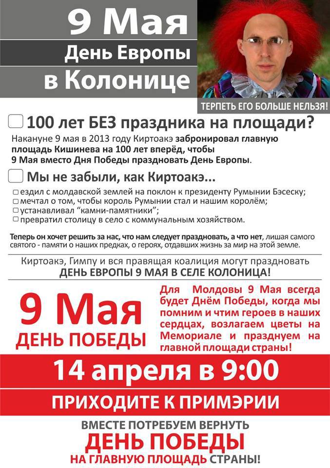 дорин киртоакэ, день европы