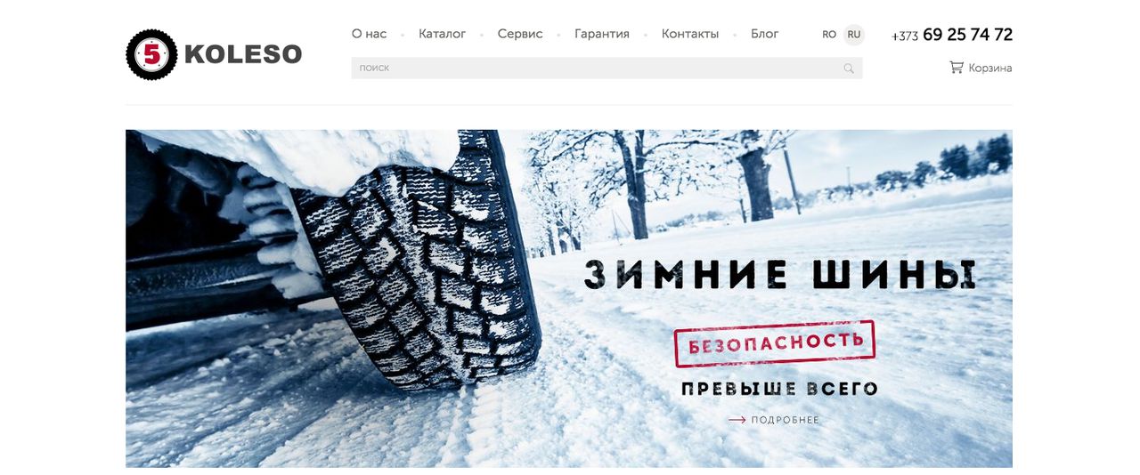 5 Koleso - онлайн-магазин автомобильных шин в Молдове