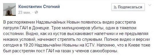 Обнародовано видео расстрела патруля ГАИ в Донецке