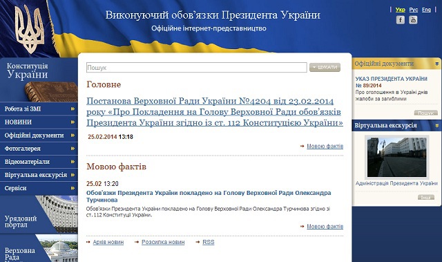 Януковича «зачистили» на официальном сайте президента Украины