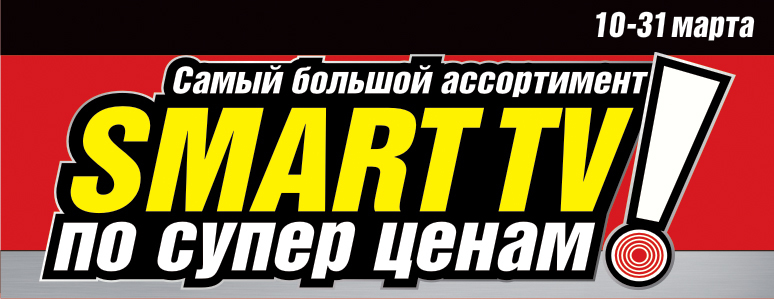 Bomba: скидки до 25% на телевизоры Smart TV