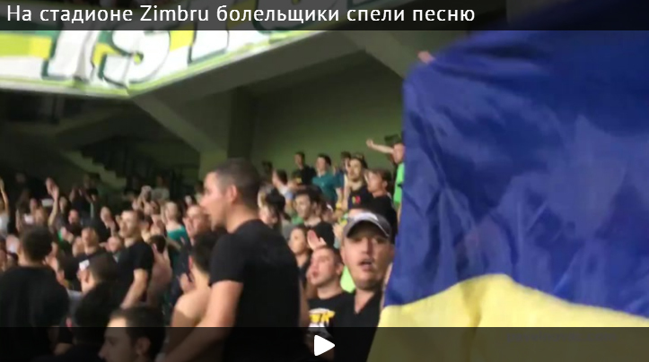На стадионе "Зимбру" спели "украинскую народную" про Путина