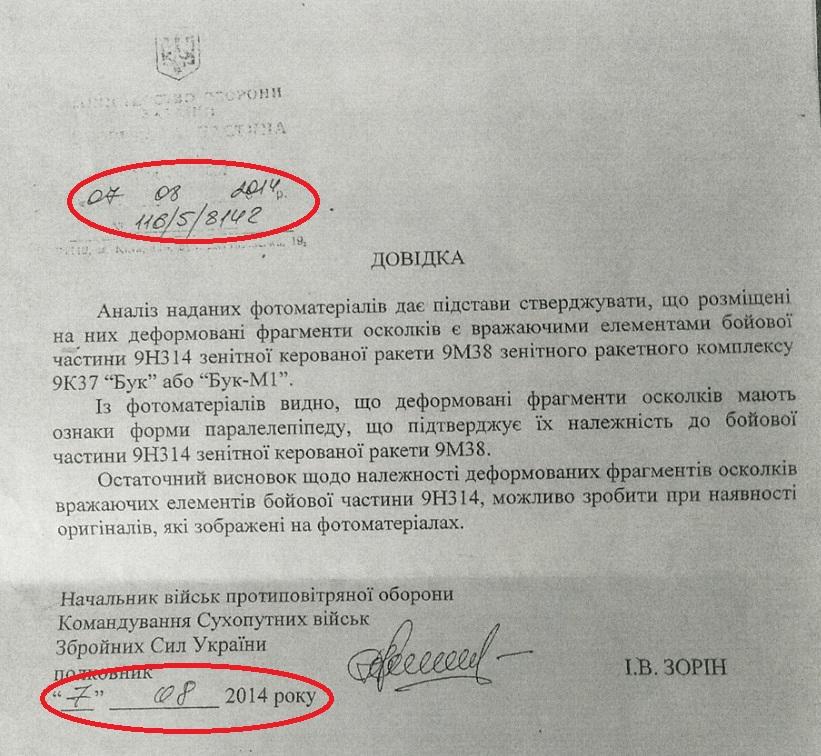 Киберберкут: Киев тайно получает материалы о расследовании крушения малайзийского Boeing на Украине