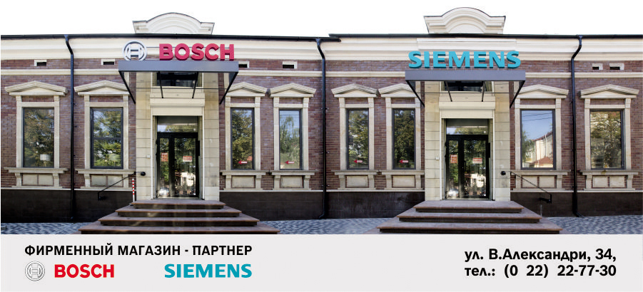 Минимойки Bosch нового поколения