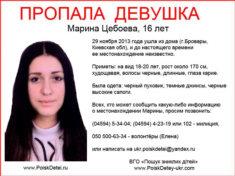 В Одессе ищут девушку, которая поехала на Евромайдан и пропала