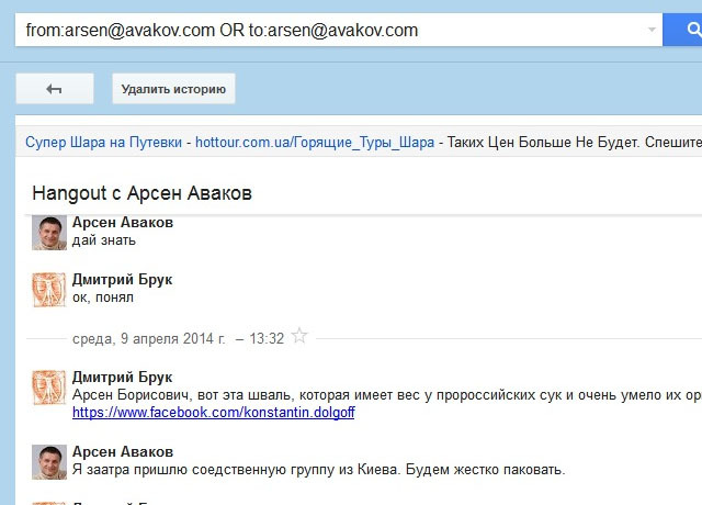 "Киберберкут" опубликовал переписку Авакова про Сашко Билого