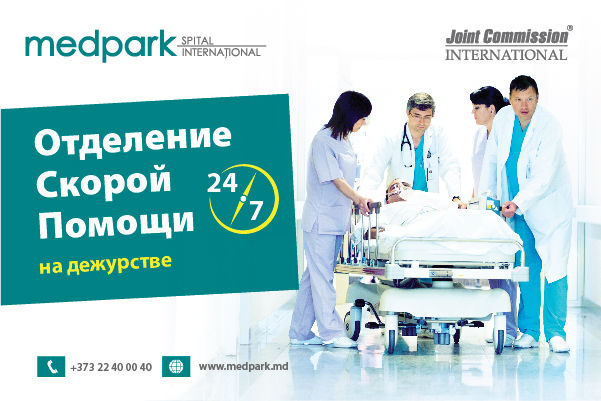 Отделение скорой помощи Medpark- на дежурстве 24/7