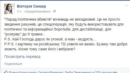 В партии Яценюка назвали убийства Бузины спецоперацией