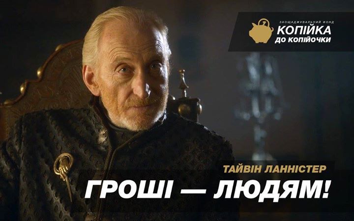 Герои из "Игры престолов" участвовали в предвыборной гонке на Украине