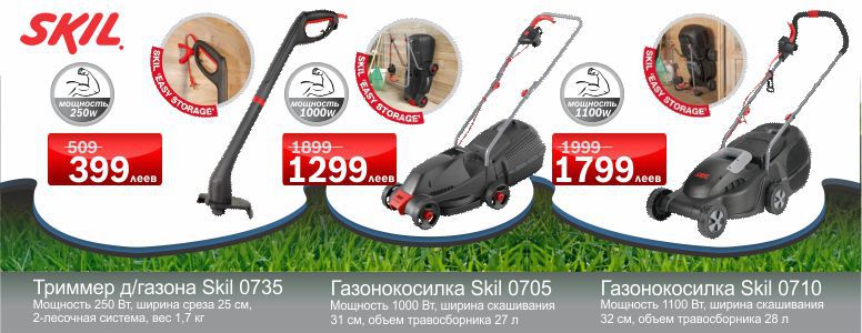 Газонокосилка Bosch Rotak 32 по рекордно низкой цене 1999 леев!