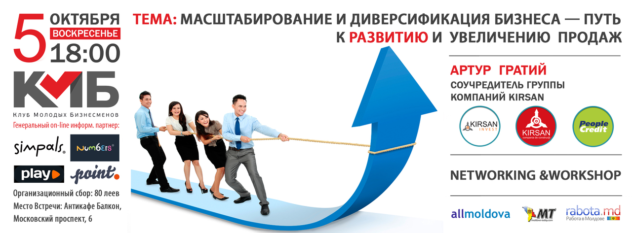 Открытие нового сезона в Клубе Молодых Бизнесменов