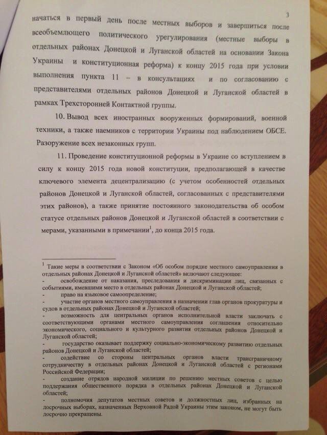 В Сеть попали документы, подписанные контактной группой в Минске
