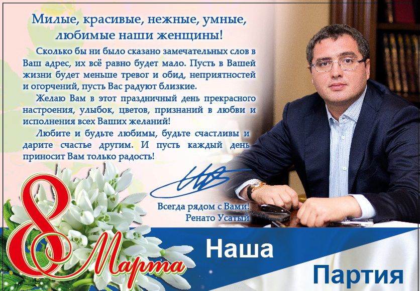 8 Марта «Наша Партия» подарила 30 тыс. тюльпанов, мэрцишоров и открыток