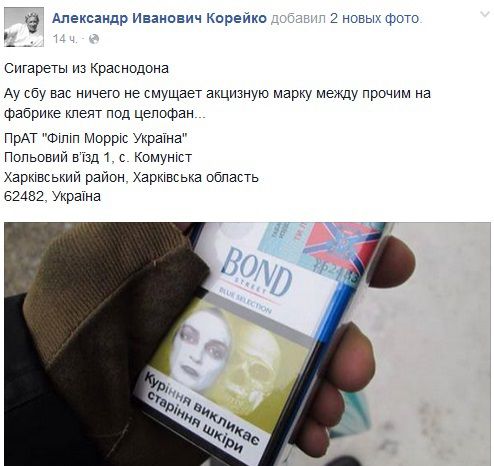 В ЛНР продают украинские сигареты с гербом "Новороссии"