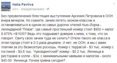 Журналист: Во время визита в США Яценюк жил в самом дорогом отеле