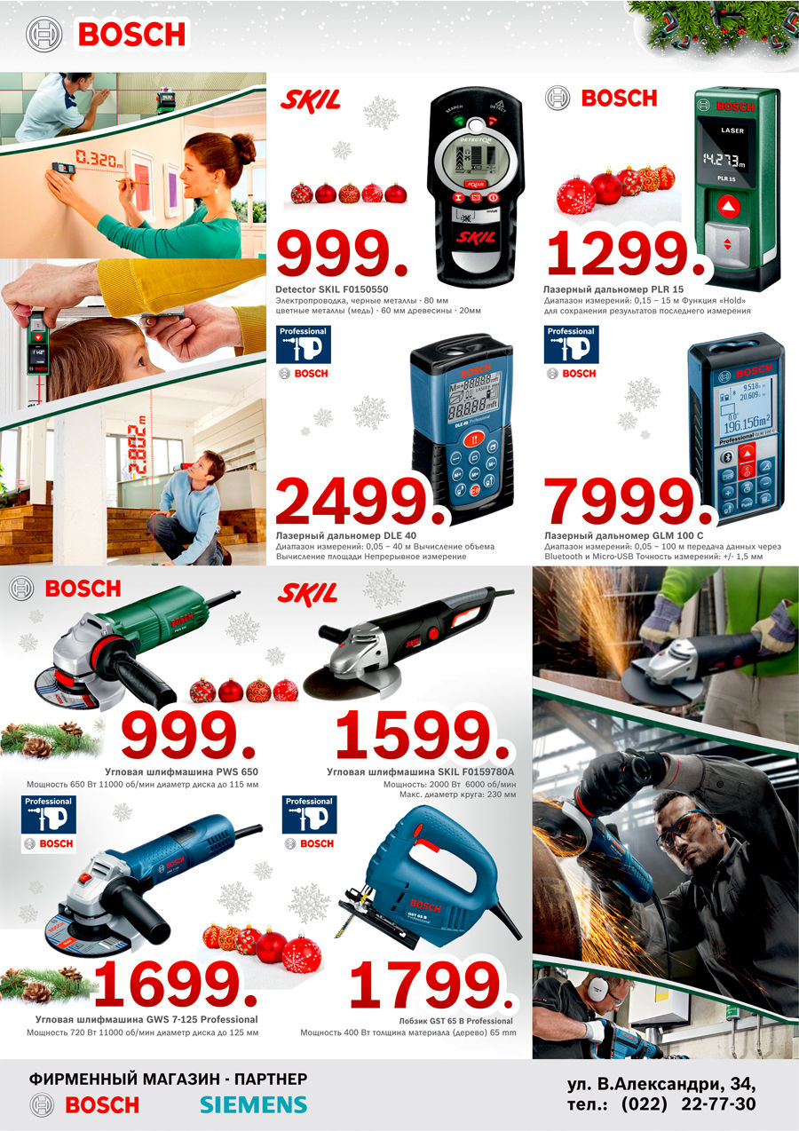 Bosch: Идеальные подарки для настоящих мужчин!