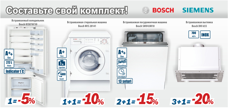 Bosch Siemens: больше техники - больше скидка