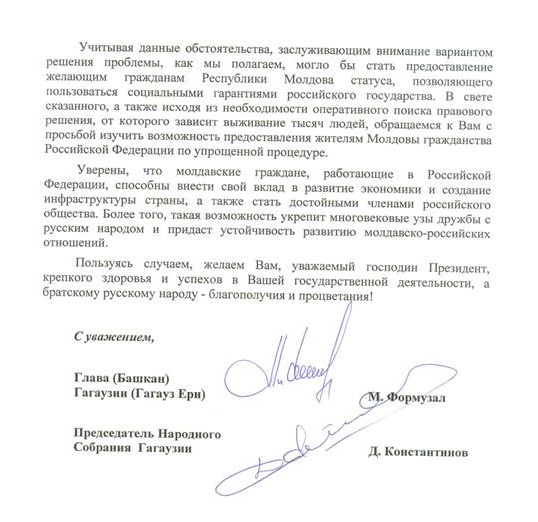 Формузал просит Путина упростить выдачу гражданства для молдаван