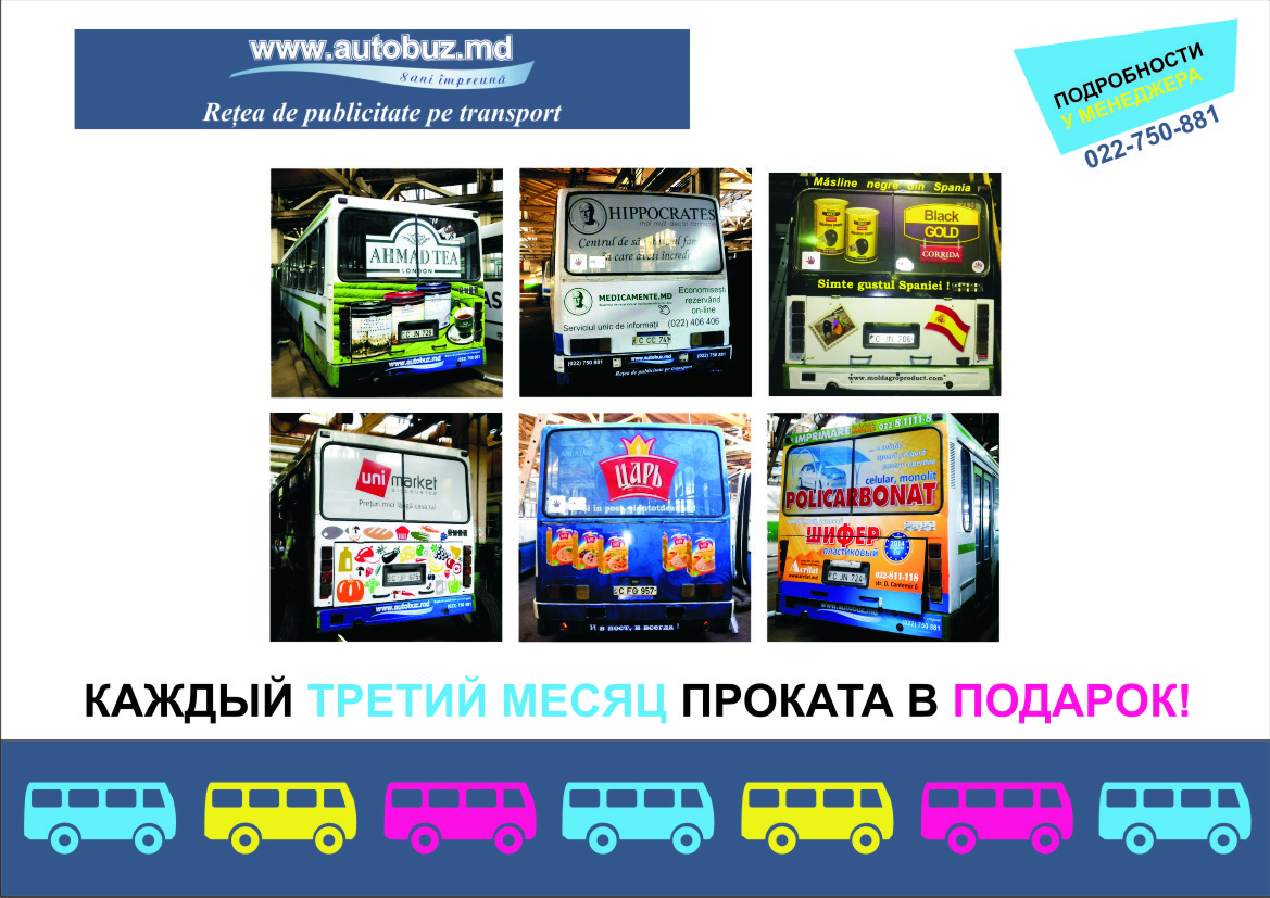 Autobuz.md: Размещение Вашей рекламы на автобусах ®