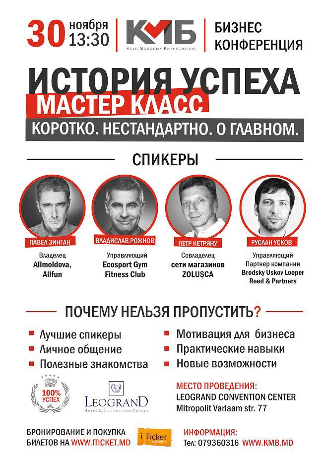 Мастер-класс: "История успеха"