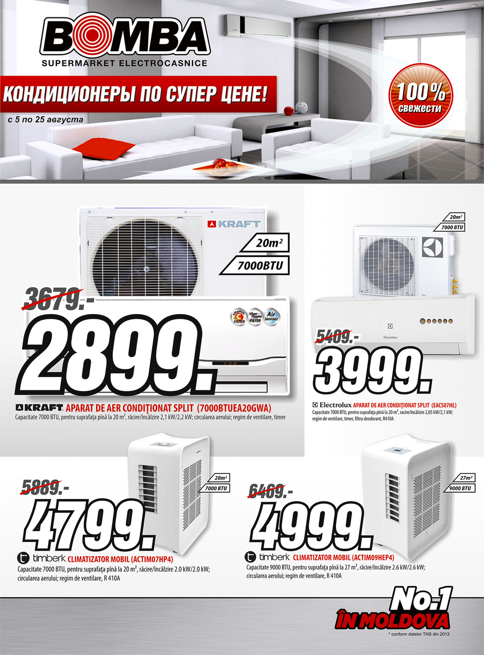 Bomba: кондиционеры спасают от жары