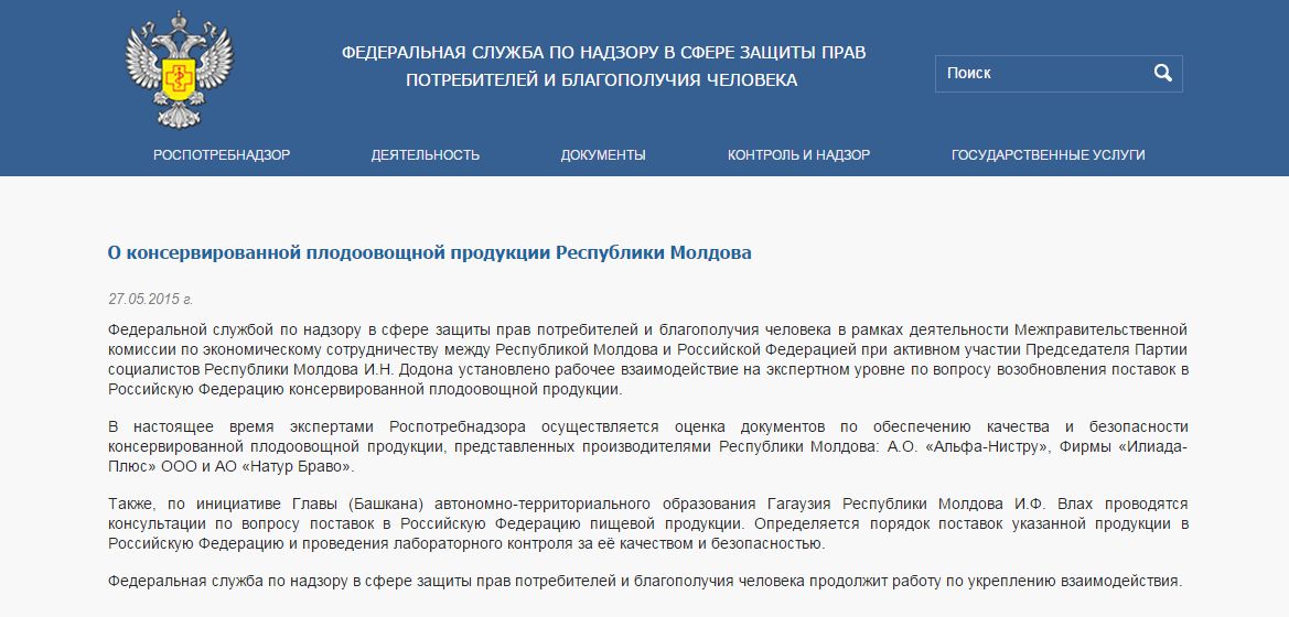 Молдавские консервы вернутся на российский рынок