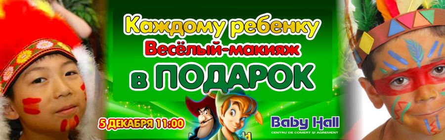 Baby Hall: Питер Пен против Капитана Крюка