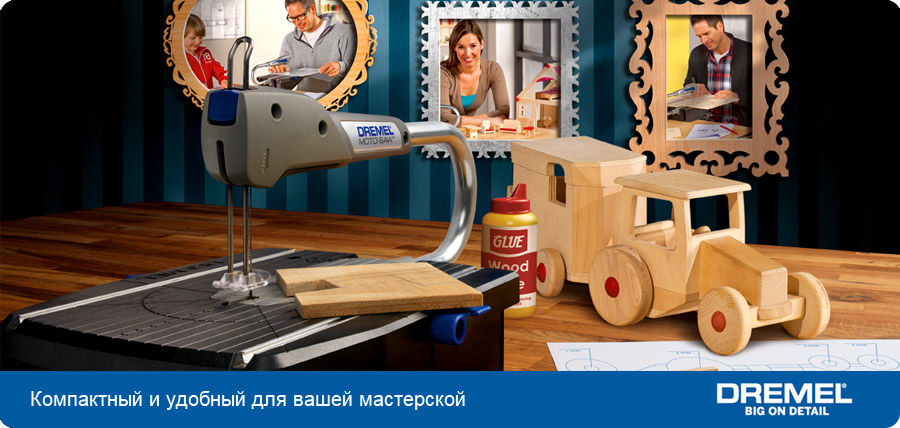 Инновационный лобзик Dremel Moto-Saw в каждом доме