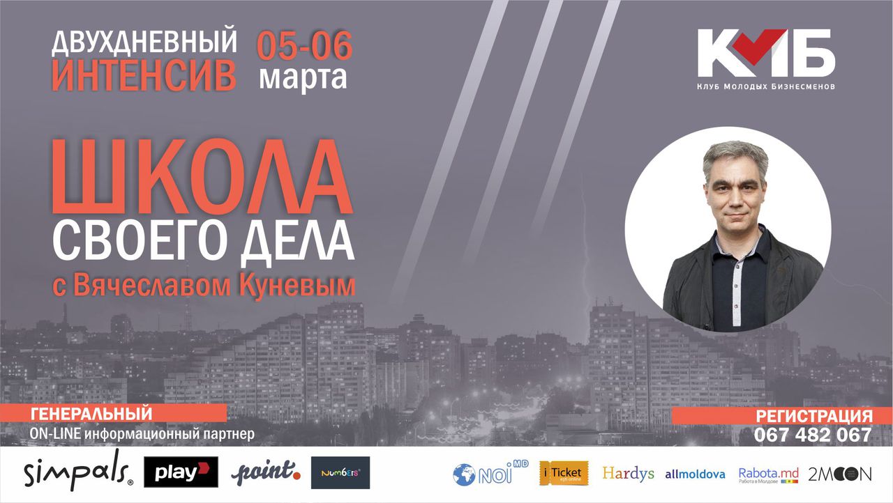 Школа cвоего дела с Вячеславом Куневым