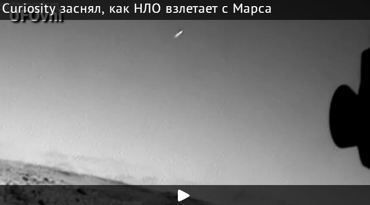 Марсоход Curiosity запечатлел взлет НЛО с поверхности Красной планеты